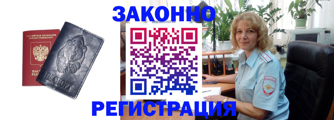 прописка законно в Похвистнево