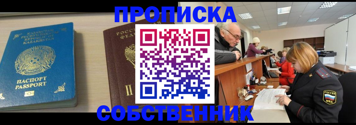 временная регистрация для всех в Похвистнево