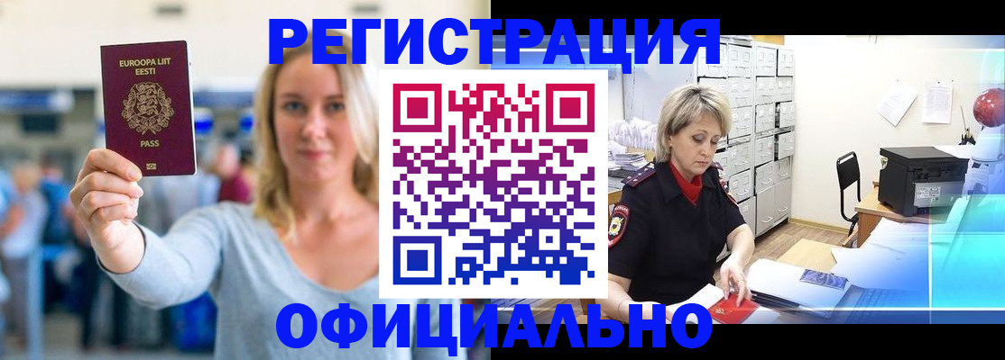 временная регистрация поиск в Похвистнево