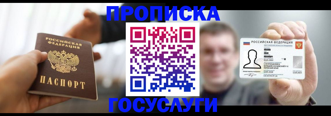 временная регистрация гарантия в Похвистнево