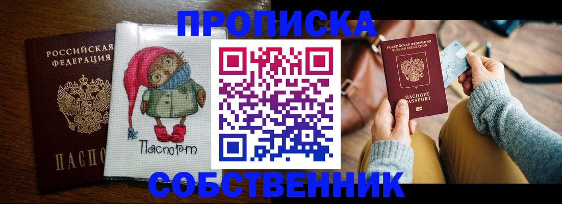 прописка для кредита в Похвистнево